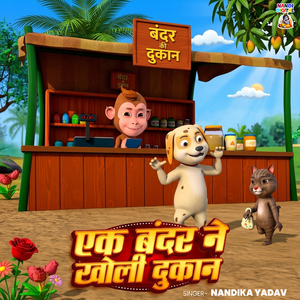 Ek Bandar Ne Kholi Dukan