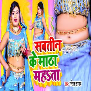 Sawtin Ke Matha Mahata