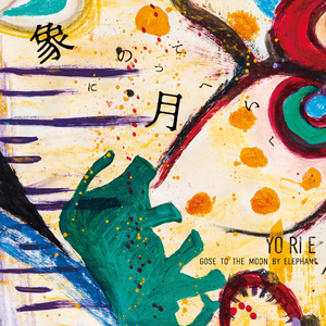 さよならヒーロー