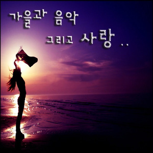 사랑이죄인가요