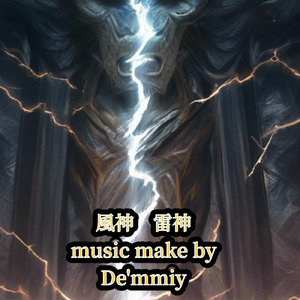 風神 雷神