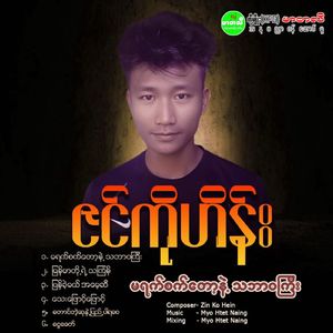 Myanmar Toh Yae Thingyan