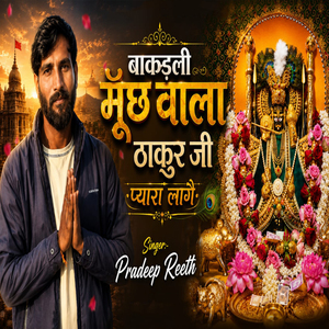 Bakadli Mucha Wala Thakur ji Pyara Lage