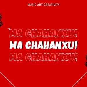 MA CHAHANXU!