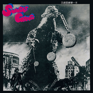 たそがれのメイク・ラヴ・カンパニー [2020 Remaster]