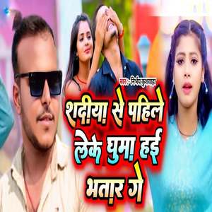 Shadiyo Se Pahile Leke Ghuma Hai Bhatar Ge