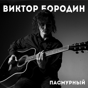 Лень