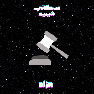 Mazad (feat. Sherrio)