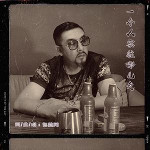 一个人要往哪走