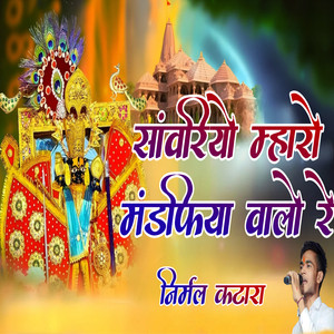 Sanwariyo Mharo Mandfiya Walo Re