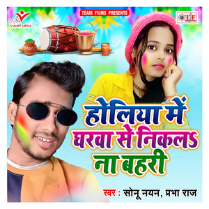 Holiya Me Gharwa Se Nikala Na Bahari