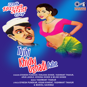 Bagha Mhatari Maina Hi