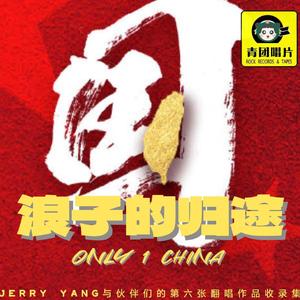 流星雨（feat. 袁瑞智 魏健鹏 刘冠初）