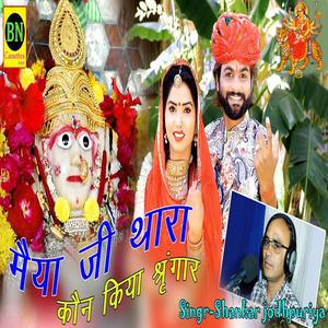 Maiya Ji Tera Kaun Kiya Shringar