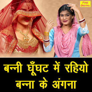 Banni Ghunghat Me Rahiyo Banna Ke Angna