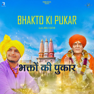 Bhakto Ki Pukar