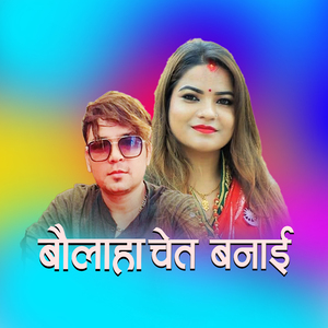 BAHULAHA CHET BANAI