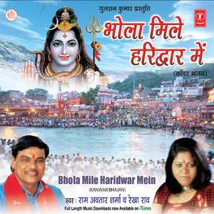 Meri Sun Le Bholenath