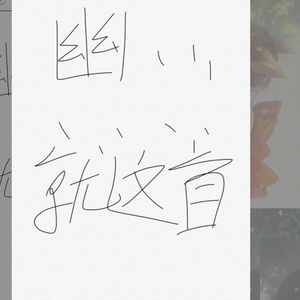 幽音絶花、缭乱ノ彩（Cover EastNewSound）