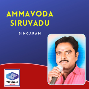 Ammavoda Siruvadu