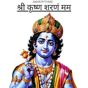 श्री कृष्ण शरणं मम