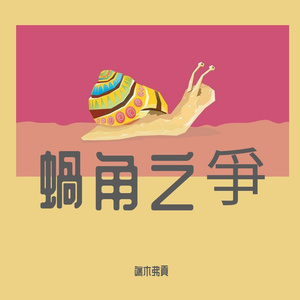 秋興