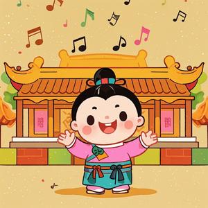 国学成语儿歌《纸醉金迷》