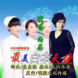 最美白衣天使