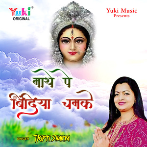 Mathe Pe Bindiya Chamke