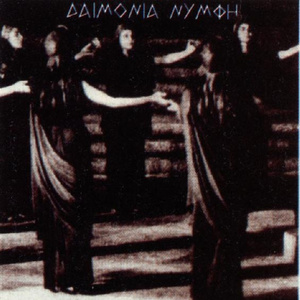 Επικαλούμενοι Τους Δώδεκα Θεούς