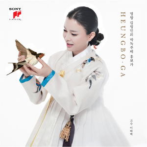 흥보 매품 팔러 갔다가 귀가