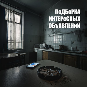 Подборка интересных объявлений