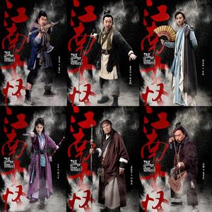 江南六怪 六种乐器 铁血丹心 月影残箫