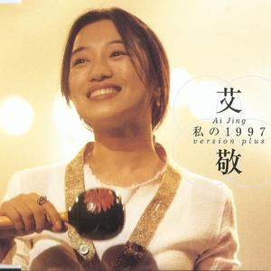 我的1997 (日本现场版)