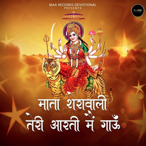 Mata Sherawali Teri Aarti Mai Gaau