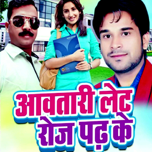 Aawtari Let Roje Padh Ke