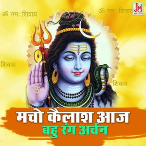 Macho Kailash Aaj Bahu rang