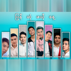 Pyan Sone Mae Naye