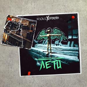 ЛЕТИ