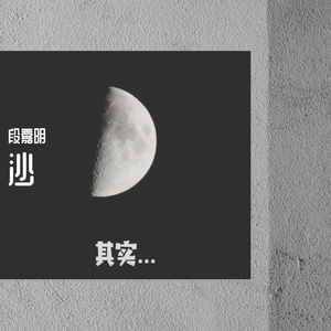 有趣 伴奏