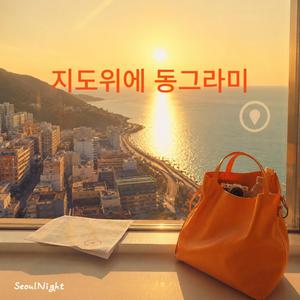 지도위에 동그라미