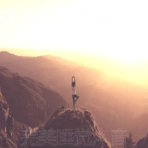 抚慰的平静的回忆