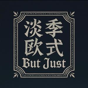 徒勞無功