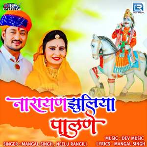 Narayan Jhuliya Palne