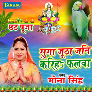 Suga Jutha Jani Kariha Phalwa