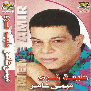 Rayeh Albak