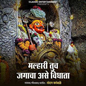 Malhari Tuch Jagacha Ase Vidhata
