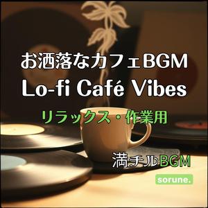 Urban Breeze（都会のそよ風）