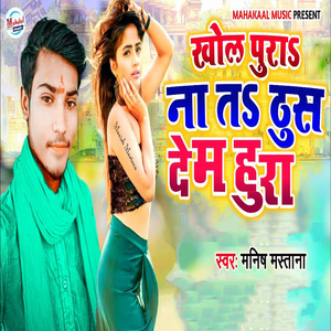 Khola Pura Na Ta Thus Dem Hura