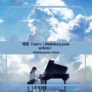 眼泪 Tears（Abdukayyum arken）